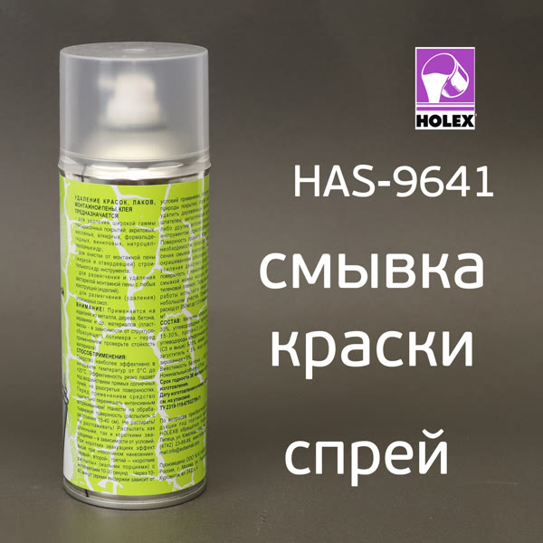 Смывка-спрей старой краски Holex HAS-9641 (520мл) аэрозольная фото №1
