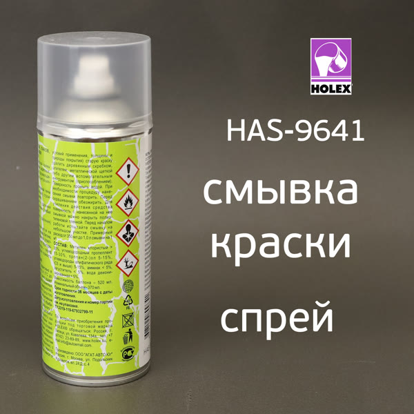 Смывка-спрей старой краски Holex HAS-9641 (520мл) аэрозольная фото №2
