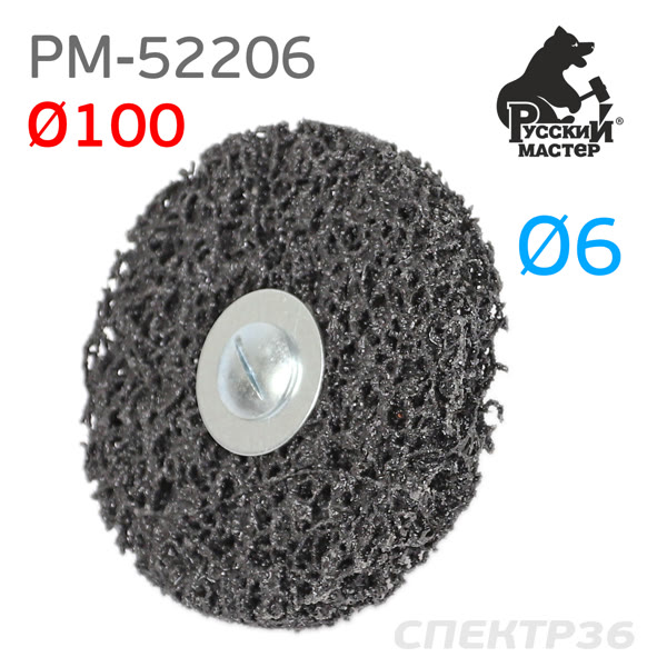 Круг зачистной со штырем ф100 РМ-52206 черный 100х13х6 (мягкий) коралловый торцевой фото №2