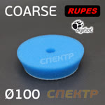 Круг полир. липучка бигфут Rupes 100/80 СИНИЙ (жесткий) COARSE для BigFoot фото №1