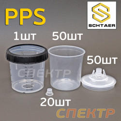 Бачок одноразовый PPS SCH-650S-1 (НАБОР: 50 шт, 1 стакан, 20 колпачков)