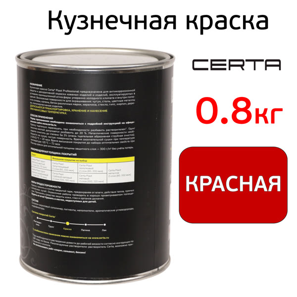 Краска кузнечная Certa-Plast (0,8кг) красная антикоррозионная 1К фото №1