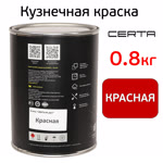 Краска кузнечная Certa-Plast (0,8кг) красная антикоррозионная 1К фото №2