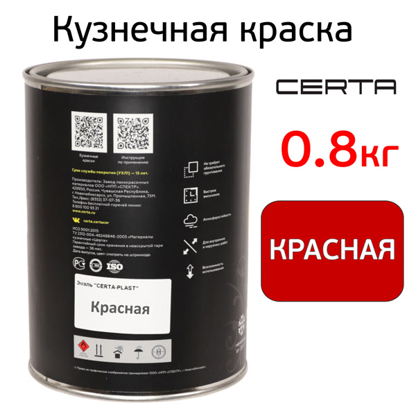 Краска кузнечная Certa-Plast (0,8кг) красная антикоррозионная 1К фото №2