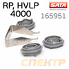 Набор распределительных колец SATA 165951 (3шт) для jet 4000 B (RP, HVLP)