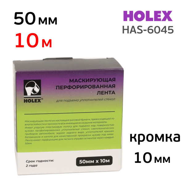 Скотч придерживающий Holex 10м (50мм, пластик 10мм) подъемная для уплотнителя стекол фото №4