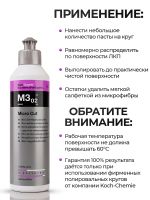 Полироль Koch M3.02 Micro Cut  (250мл) антиголограммная финишная фото №1