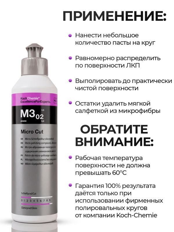 Полироль Koch M3.02 Micro Cut  (250мл) антиголограммная финишная фото №1