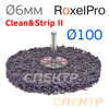 Круг зачистной со штырем ф100 RoxelPro 2 (фиолетовый) 100х13х6мм коралловый Clean&Strip II