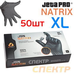 Перчатки нитриловые JetaPRO NATRIX р.XL (50шт) ЧЕРНАЯ без талька (150мкм, 240мм) нескользящяя