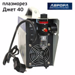 Аппарат плазменной резки АВРОРА Джет 40 плазморез (220В, до 12мм, 170л/мин, 5.5кВт, 4-5бар) фото №2