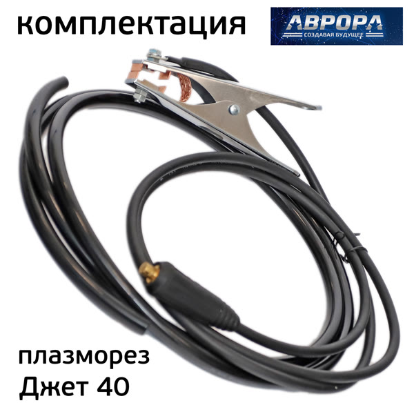 Аппарат плазменной резки АВРОРА Джет 40 плазморез (220В, до 12мм, 170л/мин, 5.5кВт, 4-5бар) фото №3