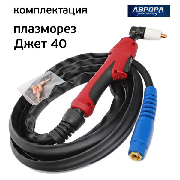 Аппарат плазменной резки АВРОРА Джет 40 плазморез (220В, до 12мм, 170л/мин, 5.5кВт, 4-5бар) фото №4