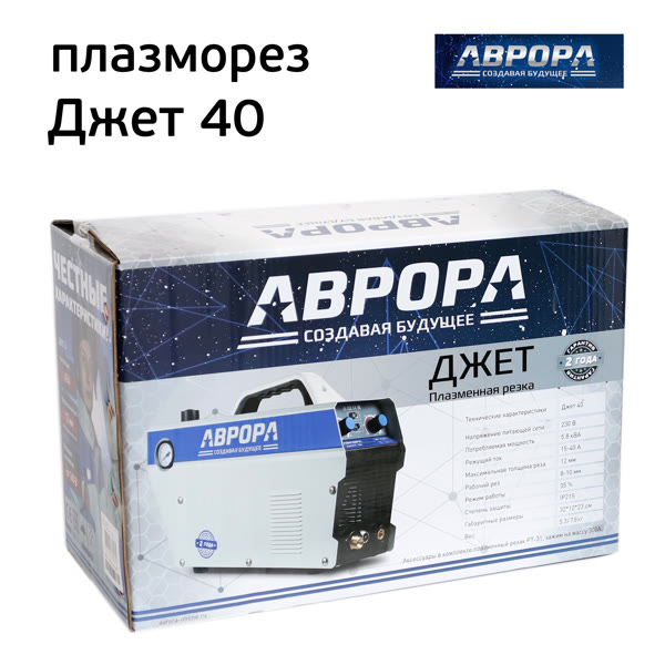 Аппарат плазменной резки АВРОРА Джет 40 плазморез (220В, до 12мм, 170л/мин, 5.5кВт, 4-5бар) фото №5
