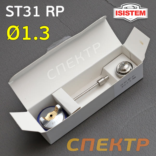 Ремонтный комплект ISPRAY ST31 RP (1,3мм) ремкомплект №1: дюза, воздушная головка и игла фото №2