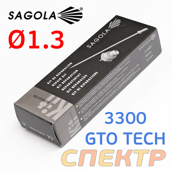 Ремонтный комплект Sagola 3300 PRO (1,3мм) сопло+игла фото №1
