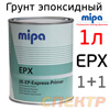 Грунт эпоксидный 2К Mipa EPX 1+1 (1л) светло-серый (без отвердителя)