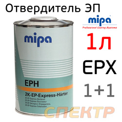Отвердитель для эпоксидного грунта Mipa EPH (1л) 2K EPX