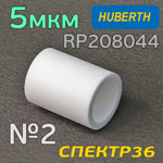 Фильтрующий элемент Huberth для RP208044 2-ступень (5мкм) полипропиленовый фото №1