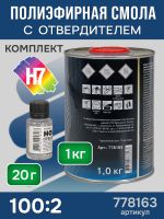 Полиэфирная смола H7 Blue Lagoon (1кг+0,02кг) Голубая Лагуна дициклопентадиеновая фото №1