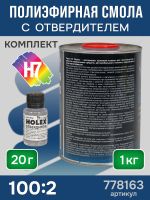 Полиэфирная смола H7 Blue Lagoon (1кг+0,02кг) Голубая Лагуна дициклопентадиеновая фото №2