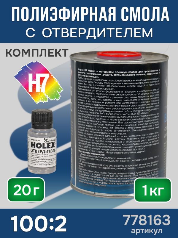 Полиэфирная смола H7 Blue Lagoon (1кг+0,02кг) Голубая Лагуна дициклопентадиеновая фото №2