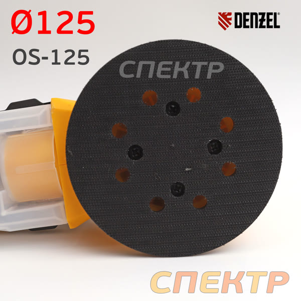 Электро шлифмашинка D125 Denzel OS-125 (450Вт, 2мм, 6000-12000об/мин) эксцентриковая шлифовальная фото №2