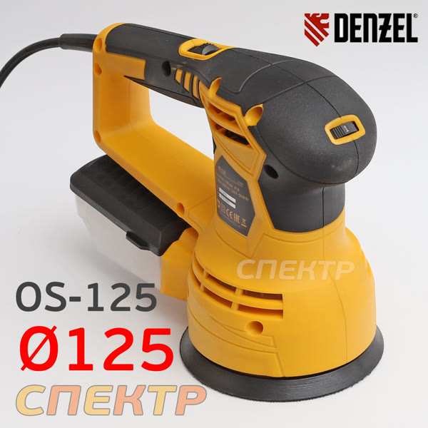 Электро шлифмашинка D125 Denzel OS-125 (450Вт, 2мм, 6000-12000об/мин) эксцентриковая шлифовальная фото №3