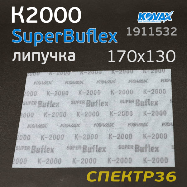 Лист на липучке Kovax SuperBuflex К2000 зеленый (170х130мм) Dry Green фото №1