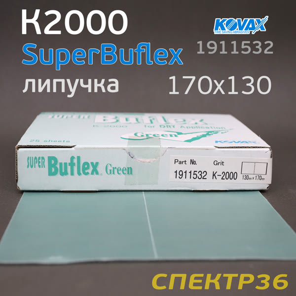 Лист на липучке Kovax SuperBuflex К2000 зеленый (170х130мм) Dry Green фото №2
