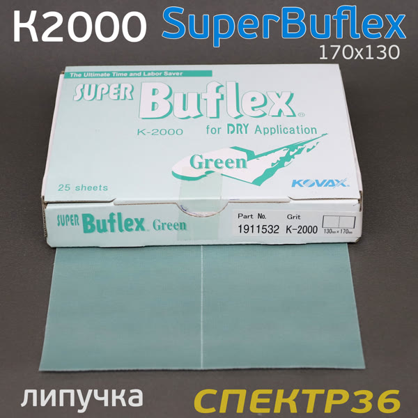 Лист на липучке Kovax SuperBuflex К2000 зеленый (170х130мм) Dry Green фото №3