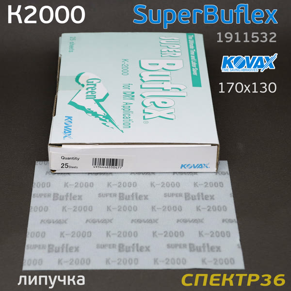 Лист на липучке Kovax SuperBuflex К2000 зеленый (170х130мм) Dry Green фото №4