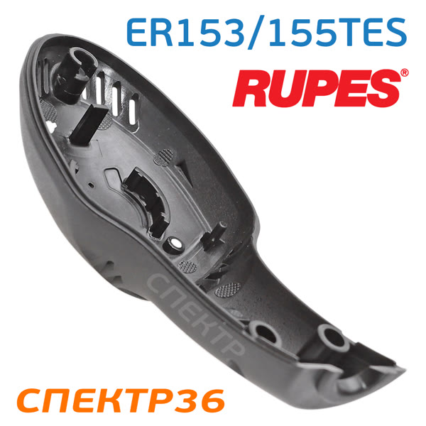 Крышка шлифовальной машинки Rupes ER153TES и ER155TES фото №1