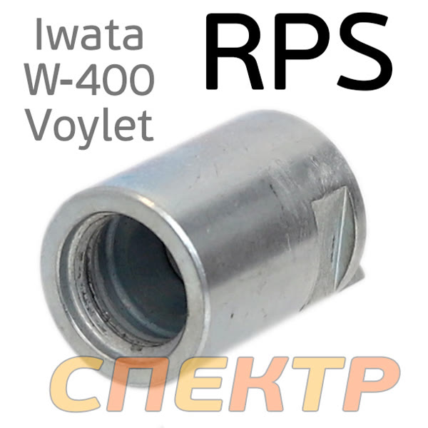 Адаптер для sata RPS (F16х1.5) Iwata W-400, Voylet, Intertool, Isistem (стальной) фото №1
