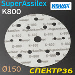 Круг шлифовальный ф150 Kovax SuperAssilex  К800 желтый (15отв) Lemon фото №1
