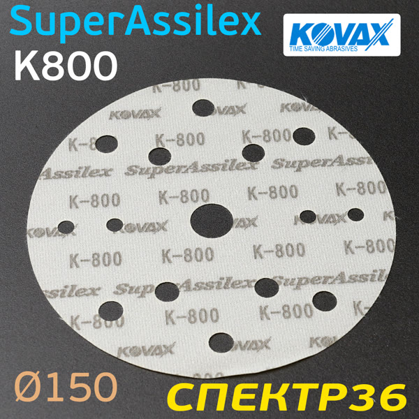 Круг шлифовальный ф150 Kovax SuperAssilex  К800 желтый (15отв) Lemon фото №1