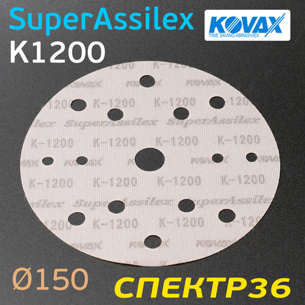 Круг шлифовальный ф150 Kovax SuperAssilex К1200 оранжевый (15отв) Orange фото №1