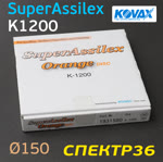 Круг шлифовальный ф150 Kovax SuperAssilex К1200 оранжевый (15отв) Orange фото №2