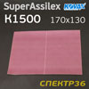 Лист абразивный на липучке Kovax SuperAssilex К1500 розовый (170х130мм) - Peach