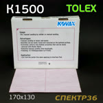Лист на липучке Kovax Tolex К1500 (170х130мм) фото №3