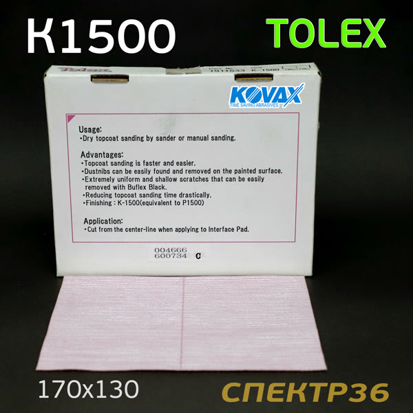 Лист на липучке Kovax Tolex К1500 (170х130мм) фото №3