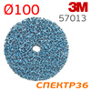 Круг зачистной под шпиндель ф100 3M 57013 синий (средний) для снятия краски