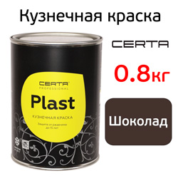 Краска кузнечная Certa-Plast (0,8кг) шоколад антикоррозионная 1К