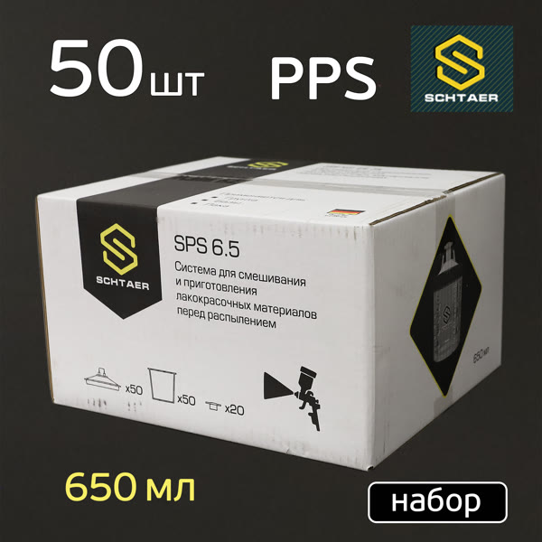 Бачок одноразовый PPS 650мл (набор: 50 шт, 20 колпачков) Schtaer SCH-650P Premium фото №1