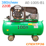 Компрессор ременной ECO AE-1005-B1 (220В, 380л/мин, 100л, 2.2кВт, 8бар) ------------- фото №3