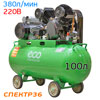 Компрессор ременной ECO AE-1005-B1 (220В, 380л/мин, 100л, 2.2кВт, 8бар) -------------