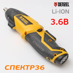 Отвертка аккумуляторная DENZEL CSL-3,6-01 (Li-Ion, 3,6 В, 1,3Ач) с аксессуарами фото №3