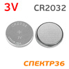 Батарейка алкалиновая CR2032 Powercell (3В) таблетка