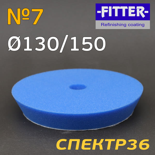 Круг полир. липучка бигфут Fitter 150/130  №7 (темно-синий) универсальный фото №2