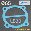 Прокладка клапанной плиты верхняя Remeza 65мм (LB30, LB30A) паранитовая синяя